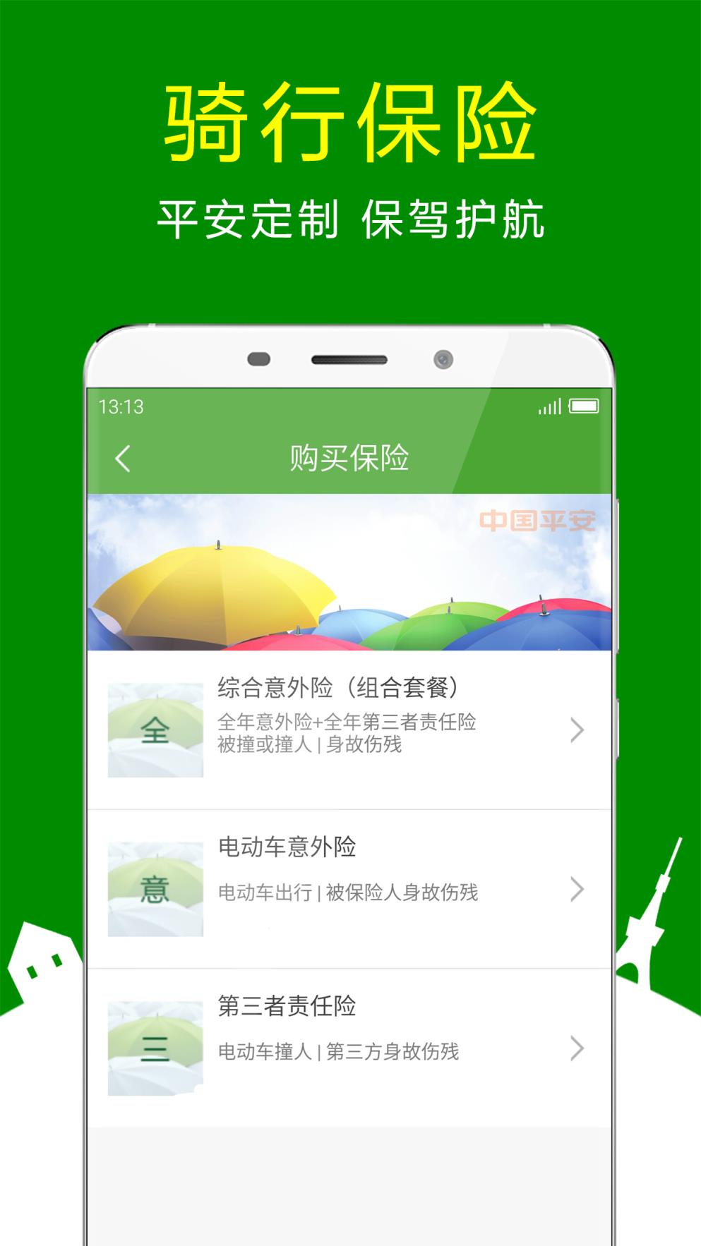 360骑卫士app官方