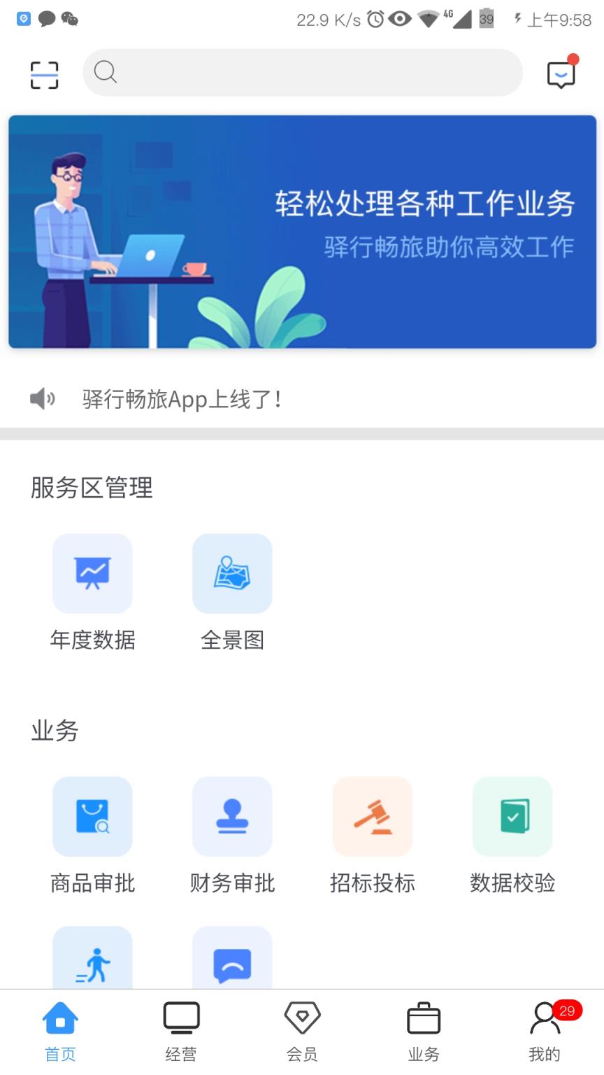 驿行畅旅app
