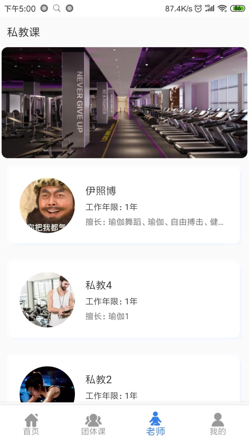 尚褆达斯(健身平台)