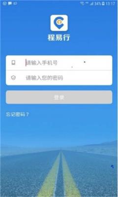 程易行司机端
