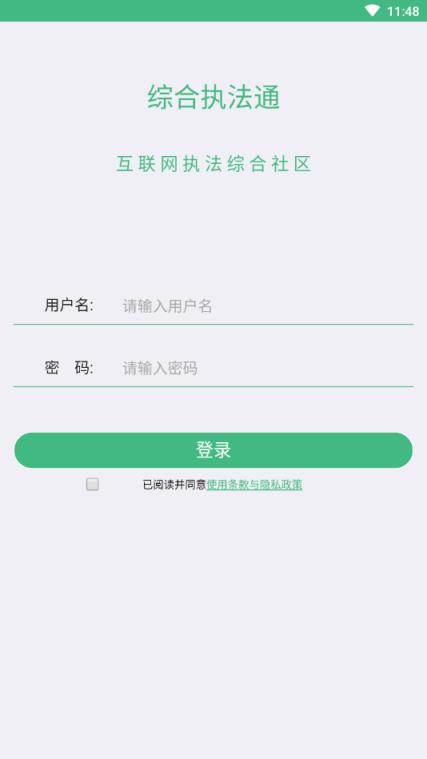 农业综合执法通app