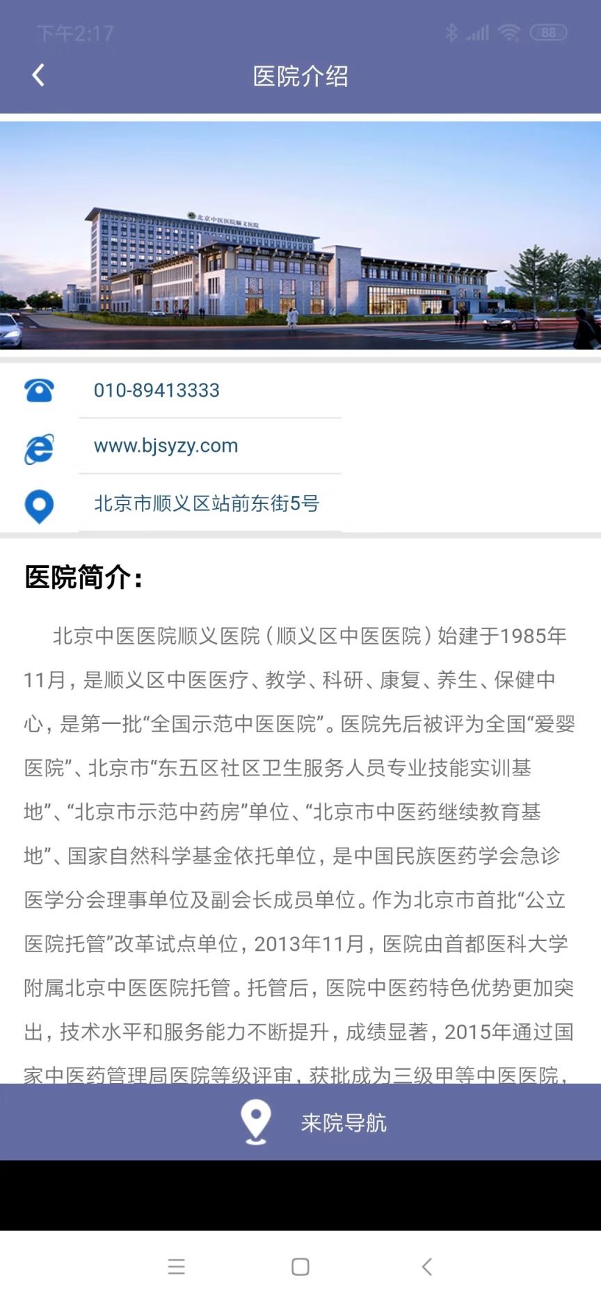 顺义中医院公众版app