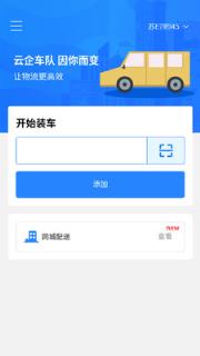 运融通车队货运服务平台