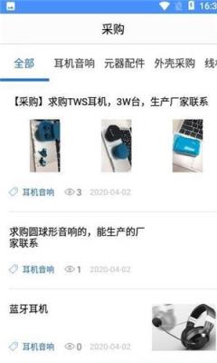 音电汇音频配件采购平台