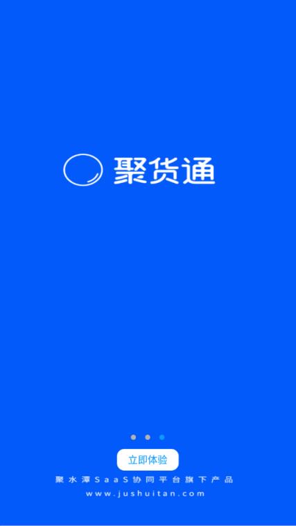 聚货通商品管理