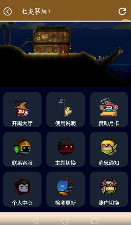 七友联机7(泰拉瑞亚联机平台)