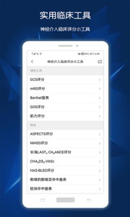 神经介入资讯app