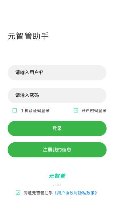 元智管app