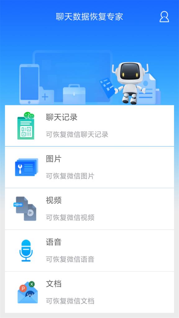 聊天数据恢复专家app