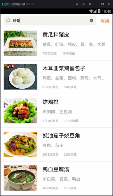 手把手食谱app