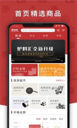 炉料汇生铁采购平台