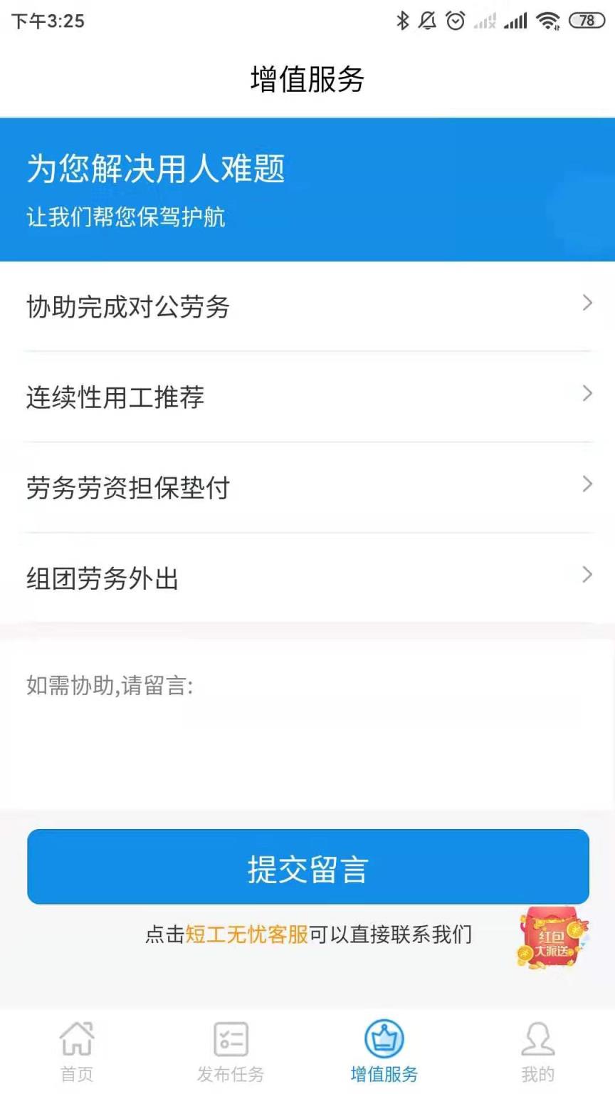 短工无忧
