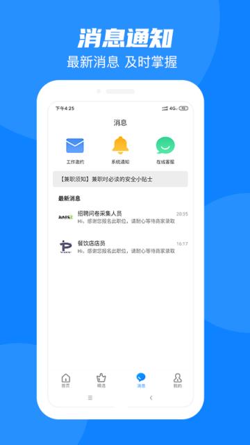 同城兼职app