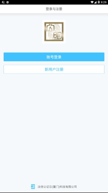 公明公证云