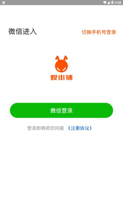 ​蚁小铺app