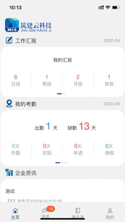 筑建云app
