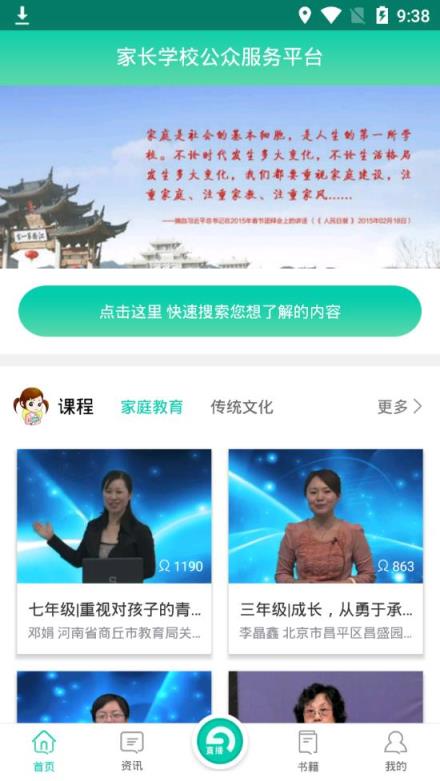 家长学习网家长端app
