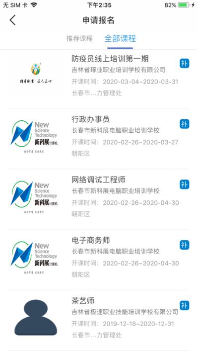 职建学员app