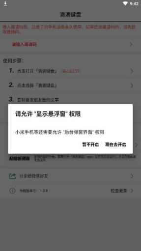 滴滴键盘输入法app
