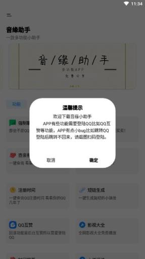 音缘小助手app