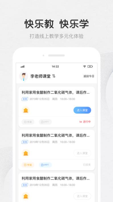 乐教学云课堂app