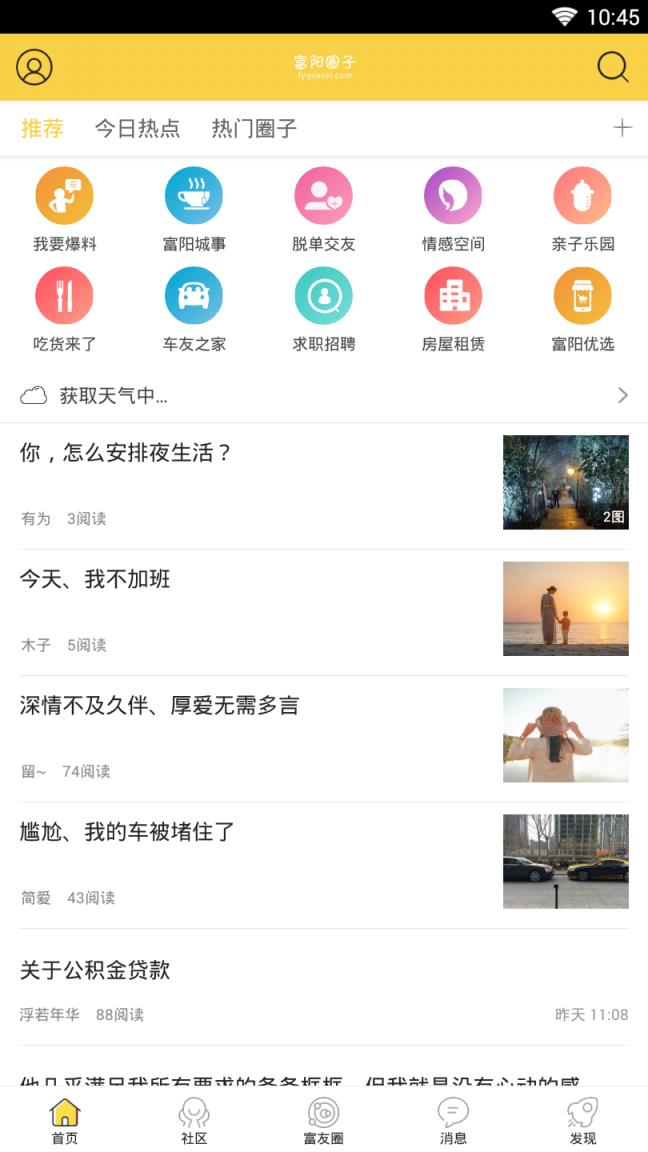 富阳圈子
