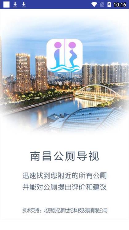 南昌公厕导视app
