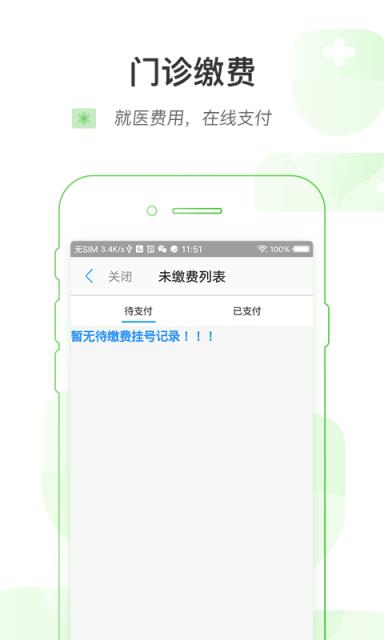 益阳市中心医院app