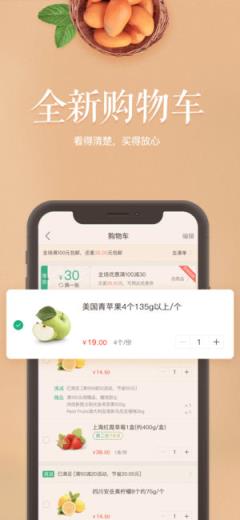 易果生鲜