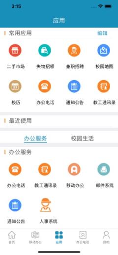智慧山工院app安卓版