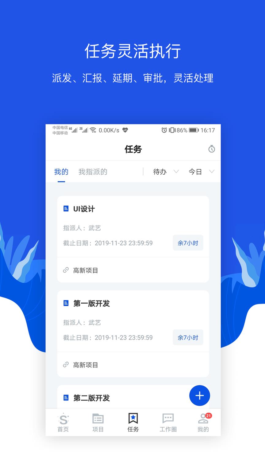 Smart PTM项目管理app
