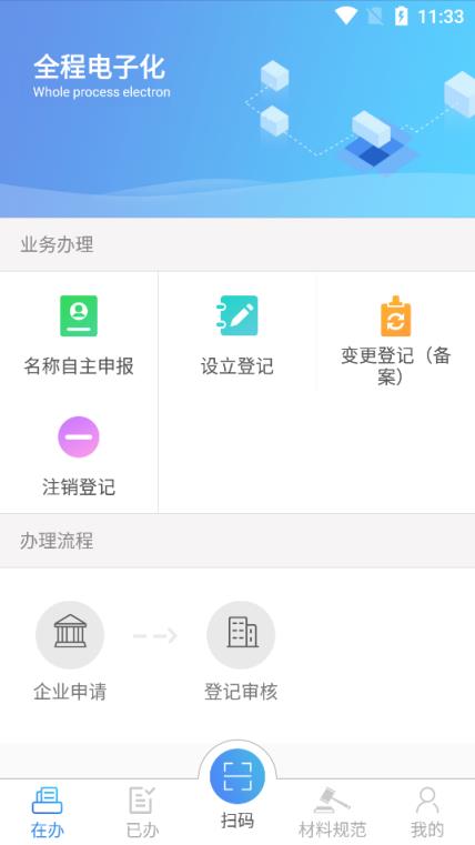 山西全程电子化工商登记管理系统