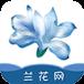 兰花网app
