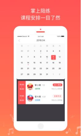 掌门陪练老师端app