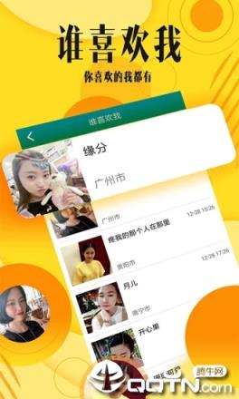 秒恋同城婚恋
