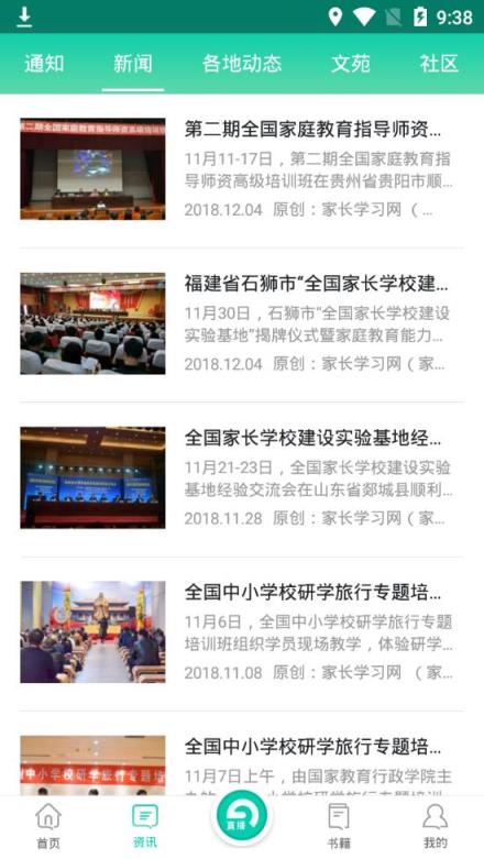 家长学习网家长端app
