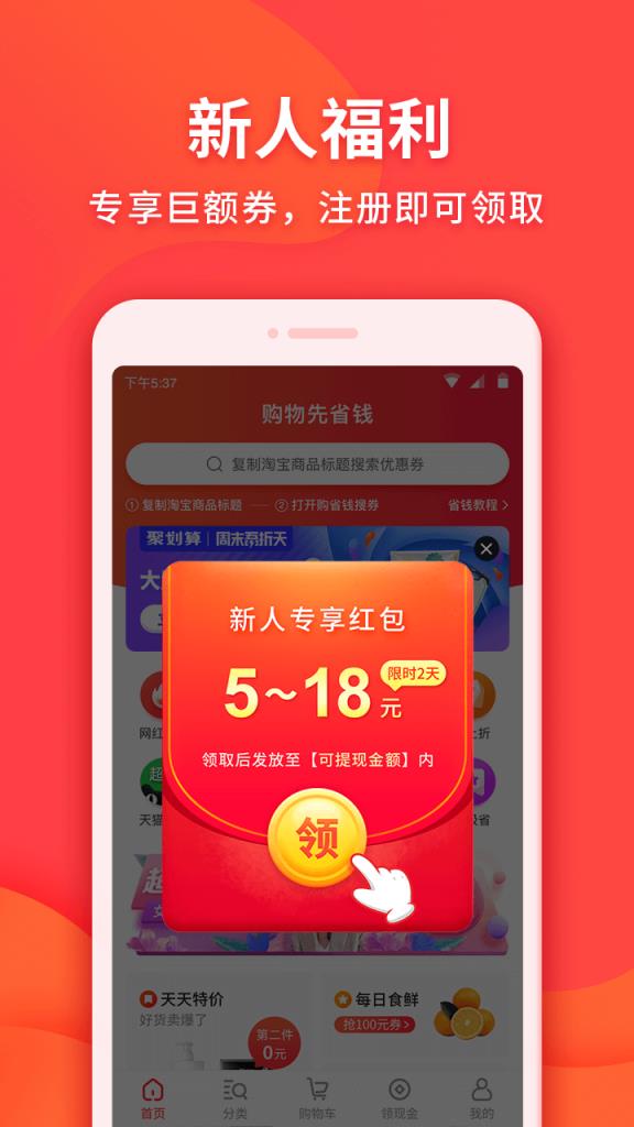 马上送购物即时送达