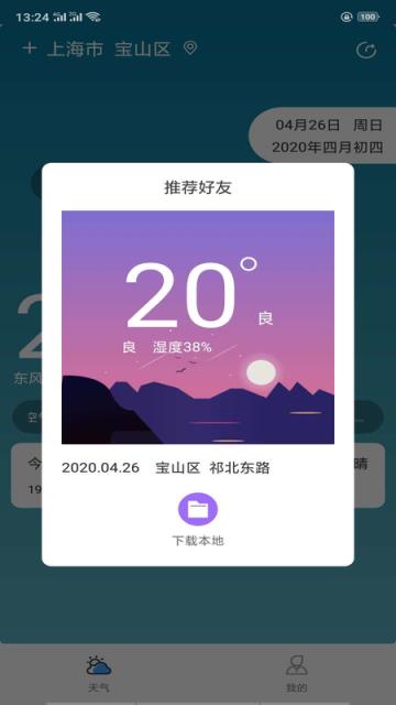 贴心天气app