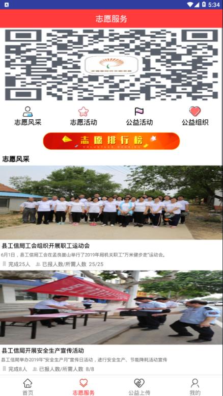 沂南文明实践app