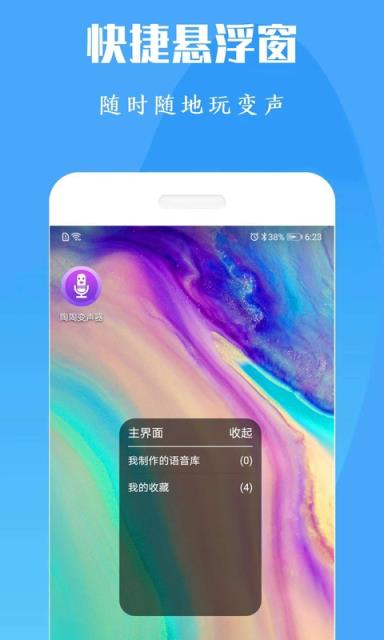 陶陶变声器app