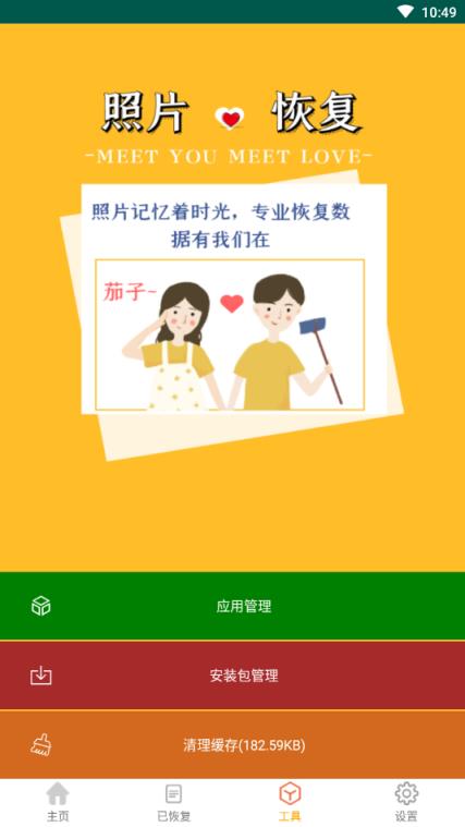 照片视频恢复精灵app