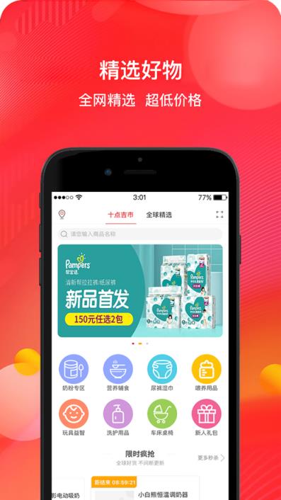 十点吉市app