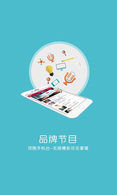 河南手机台最新版