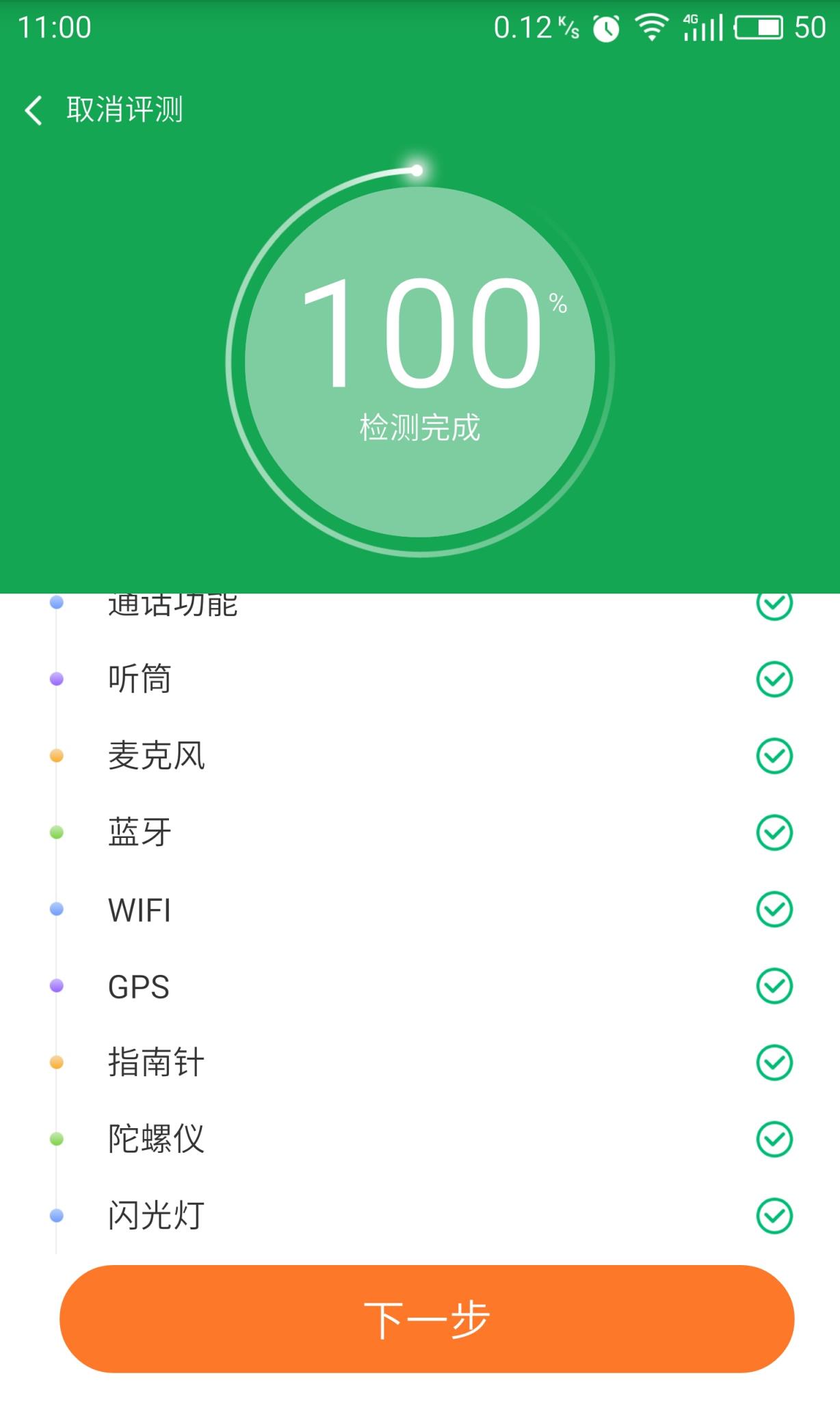 智能验机app
