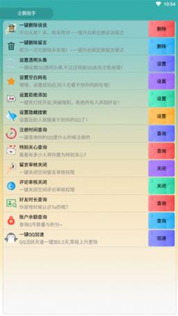 qq企鹅助手app
