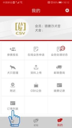 CSV德国牧羊犬俱乐部