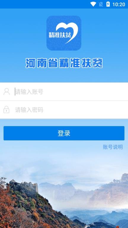 河南扶贫app
