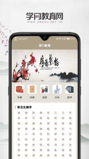 学门教育app