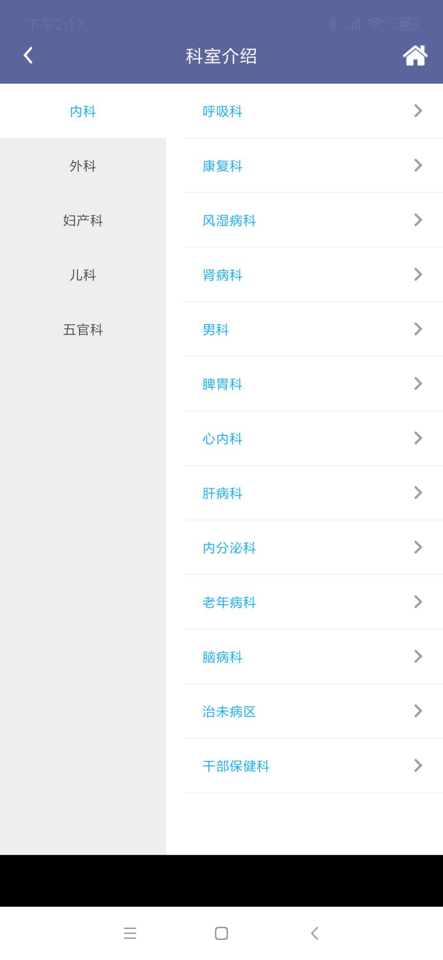 顺义中医院公众版app