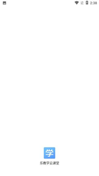 乐教学云课堂app